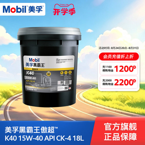 美孚黑霸王柴机油15W-40CK-4