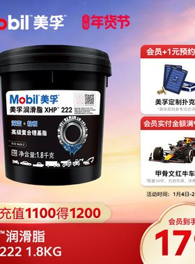 Mobil美孚润滑脂XHP222 NLGI2级 正品高级复合锂基脂