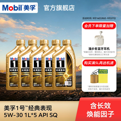 美孚1号经典表现全合成机油MOBIL