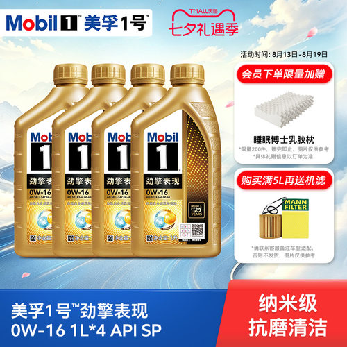Mobil美孚1号劲擎表现0W-16 1L*4瓶 API SP 全合成汽车发动机油