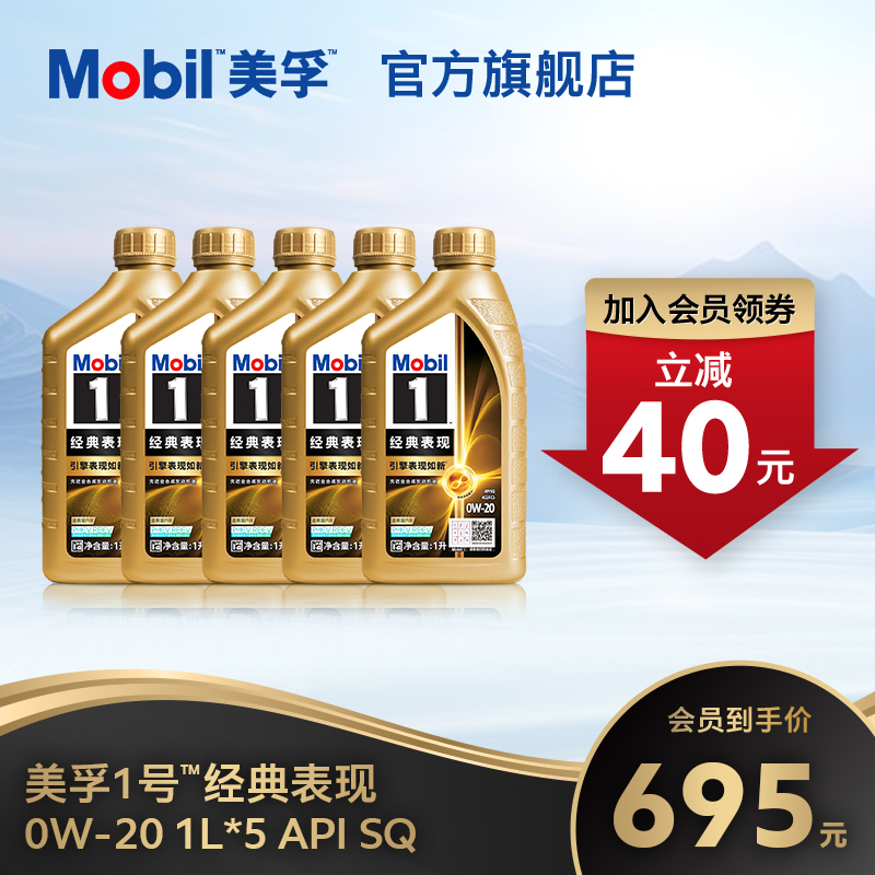 美孚1号经典表现全合成机油MOBIL