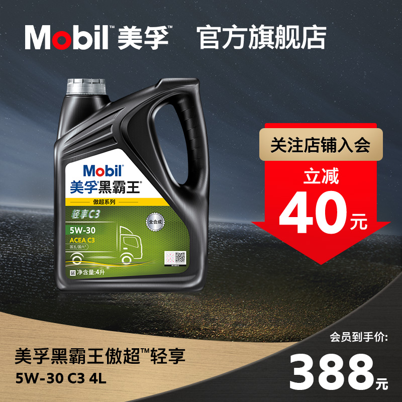 Mobil美孚黑霸王傲超系列轻享 5W-30 C3 4L官方正品 全合成柴机油 汽车零部件/养护/美容/维保 柴机油 原图主图