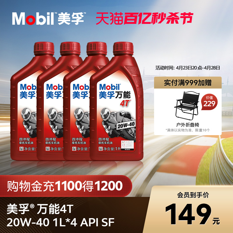 Mobil美孚万能4T 20W-40 1L*4 矿物质机油摩托车润滑油官方正品