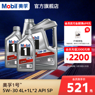 官方旗舰正品Mobil美孚1号银美5W-30 6L组合 SP先进全合成机油