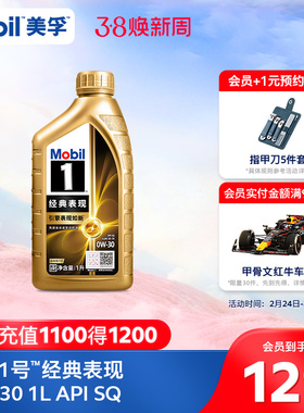 Mobil美孚1号经典表现金美孚0W-30 1L SQ 全合成机油