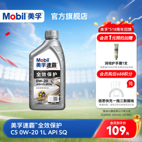 MOBIL美孚速霸5全合成发动机油