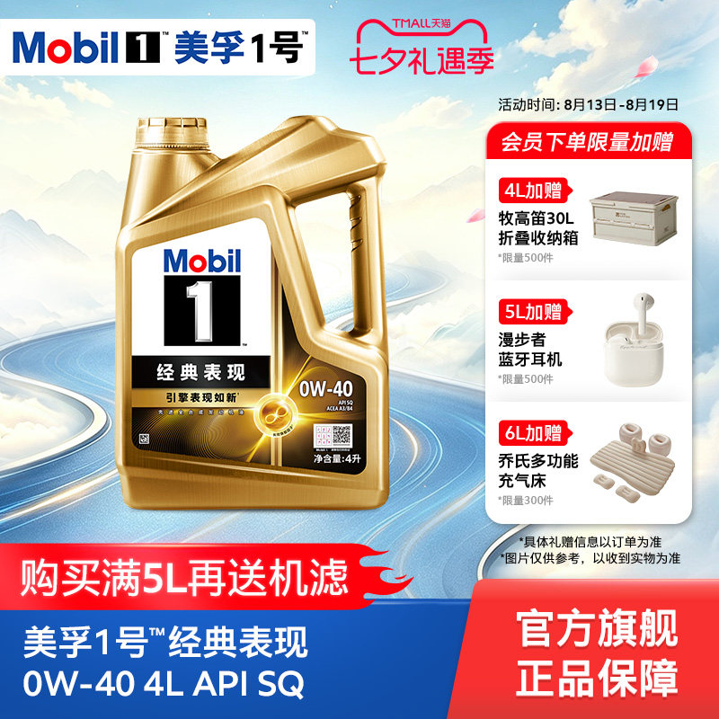 Mobil美孚1号经典表现0W-404L