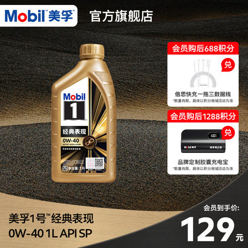 官方MOBIL美孚1号全合成发动机油