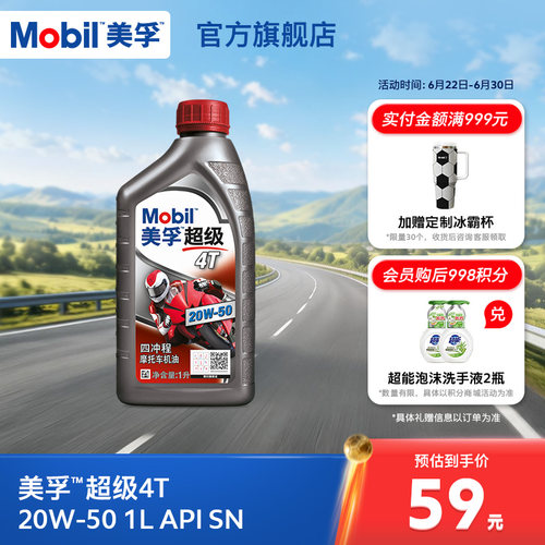 mobil美孚超级旗舰店摩托车机油