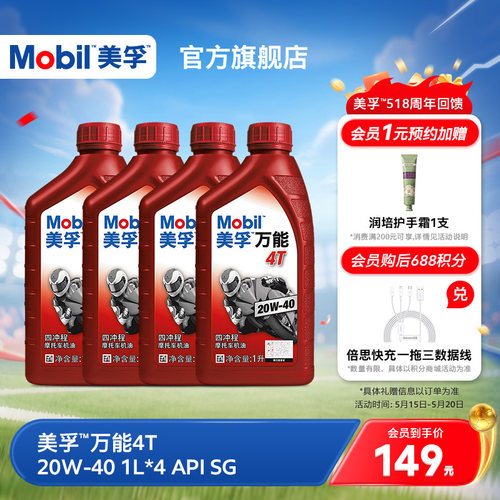 MOBIL美孚万能矿物质机油