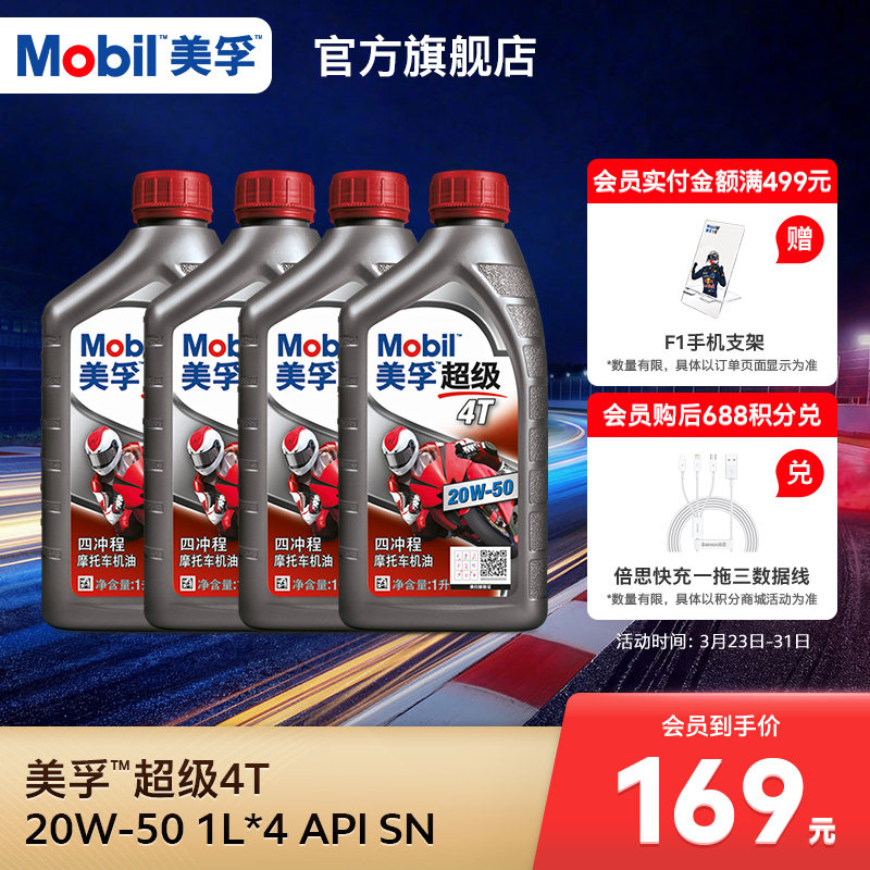 Mobil美孚超级4T摩托车机油润滑油 20W-50 4L API SN级旗舰正品