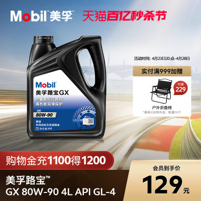 Mobil美孚齿轮油GX80-90