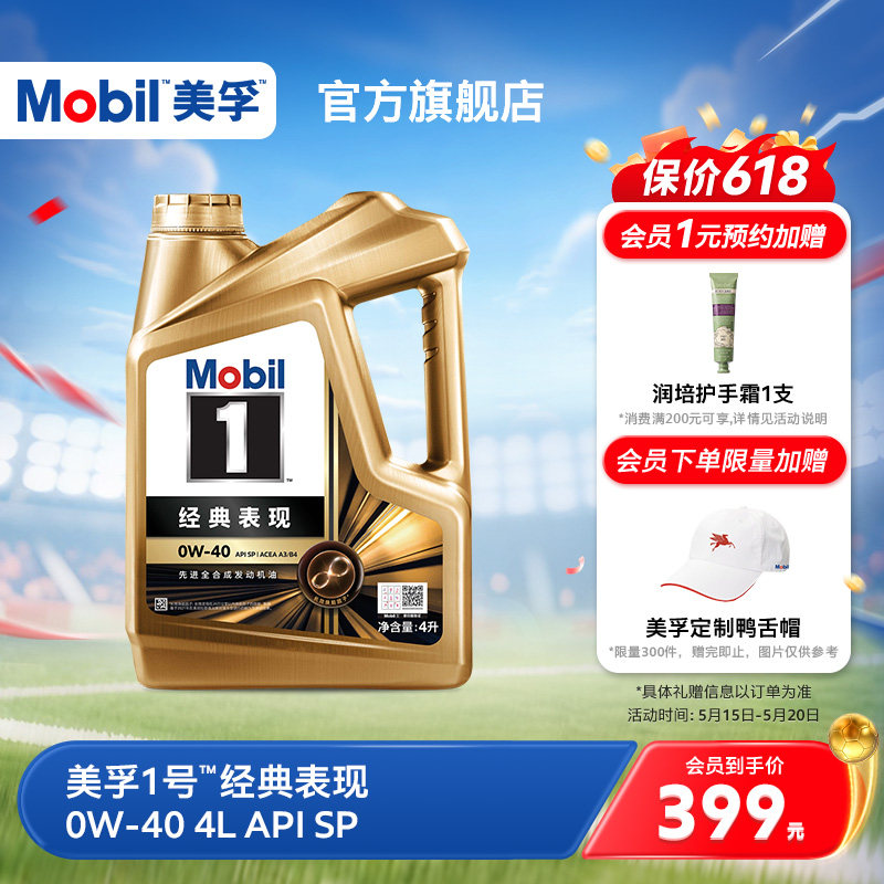 官方旗舰Mobil美孚1号经典表现金美孚0W-40 4L SP全合成汽机油