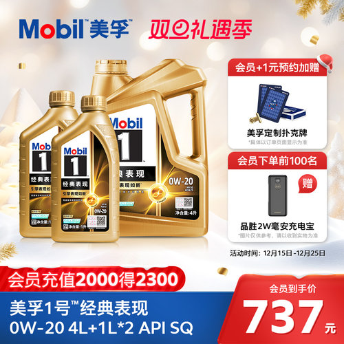美孚1号经典表现全合成机油MOBIL