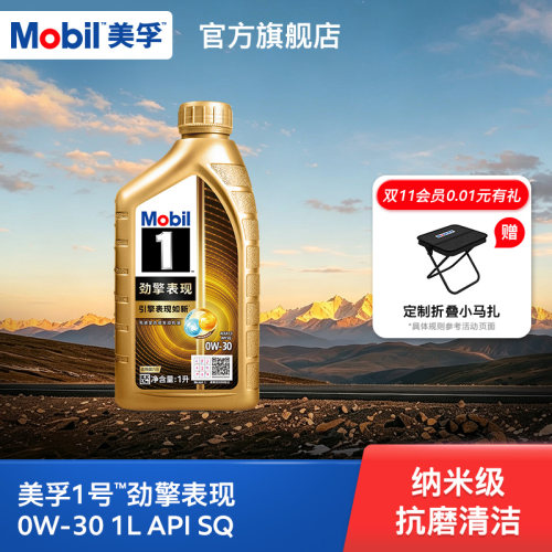 Mobil美孚1号劲擎表现超金0W30