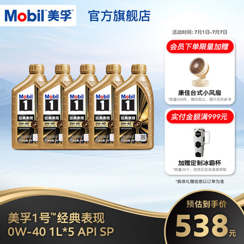 美孚1号金美0W-405L全合成机油