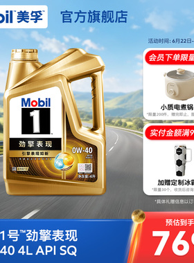 Mobil美孚1号劲擎表现超金0W-40 4L API SQ 全合成汽车发动机油