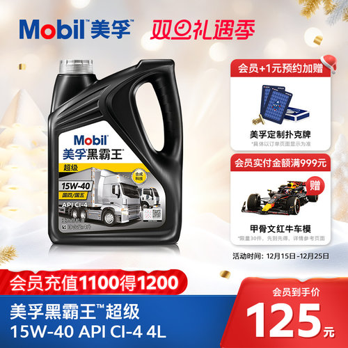 美孚黑霸王柴机油MOBIL4L