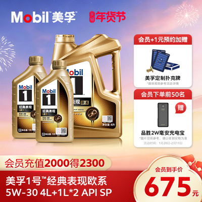 Mobil美孚1号经典欧系金美孚5W-30 4L+1L*2全合成汽机油 官方旗舰