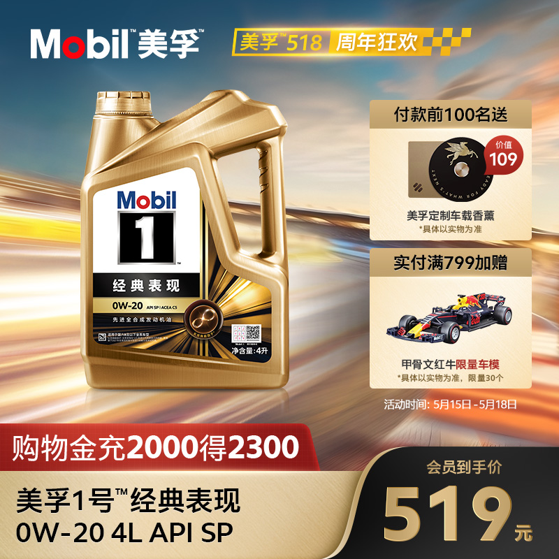 官方旗舰正品Mobil美孚1号经典表现0W-20 4L SP先进全合成机油