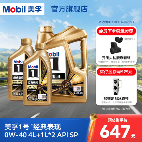 美孚1号金美0W-406L全合成机油
