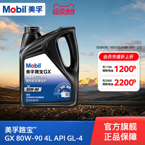 Mobil美孚齿轮油GX80-90