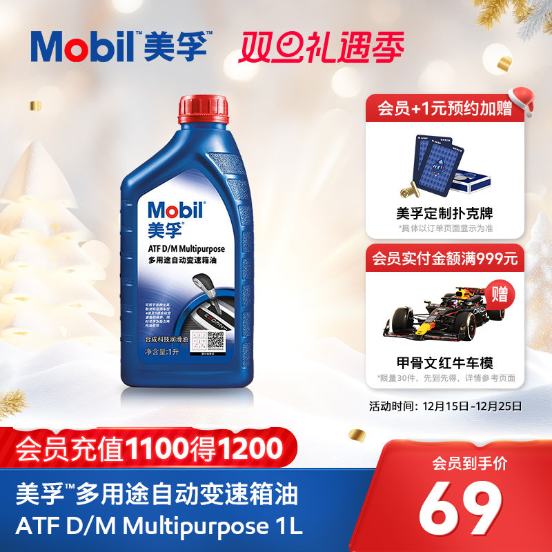 官方正品Mobil美孚多用途自动变速箱油 ATF D/M 1L 适用4-5档/速