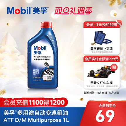 官方正品Mobil美孚多用途自动变速箱油 ATF D/M 1L 适用4-5档/速