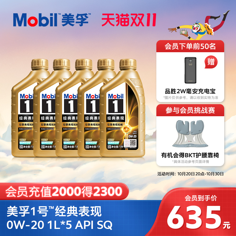 美孚1号经典表现全合成机油MOBIL