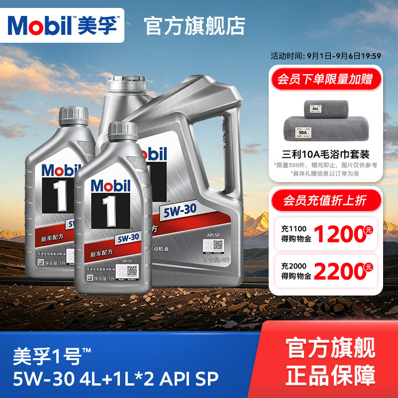 官方旗舰正品Mobil美孚1号银美5W-30 6L组合 SP先进全合成机油