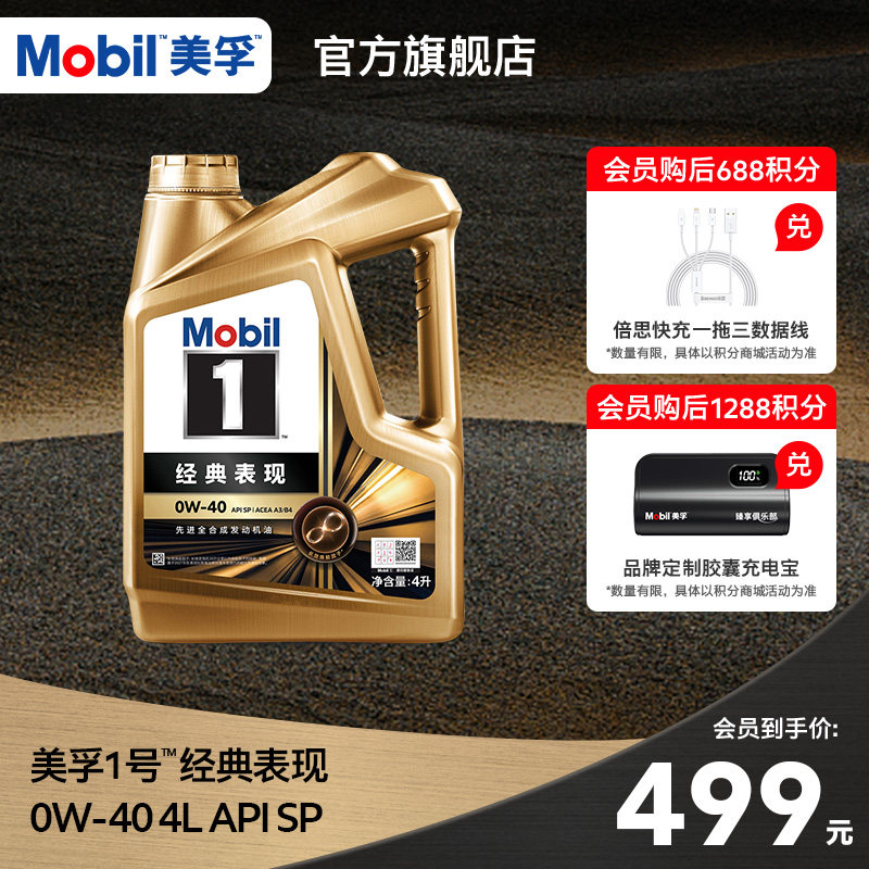 官方旗舰Mobil美孚1号经典表现金美孚0W-40 4L SP全合成汽机油