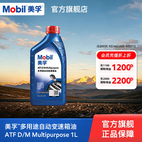 Mobil美孚变速箱油用于4速及5速