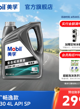 Mobil美孚畅逸款5W-30 4L API SP 全合成汽车发动机油