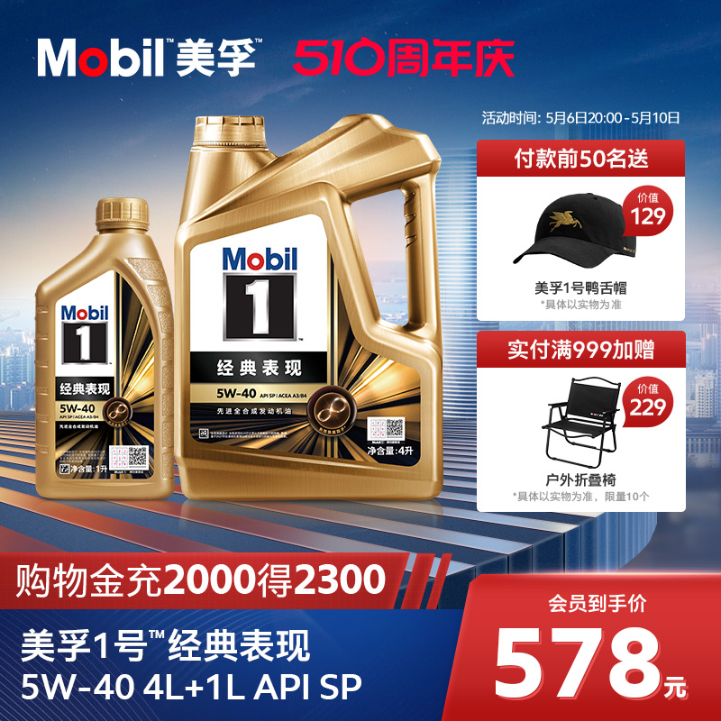 Mobil美孚1号经典表现金美孚5W-40 5L SP 全合成机油