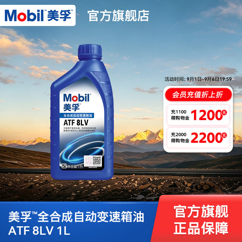 官方正品Mobil美孚全合成自动变速箱油 ATF 8LV 1L装