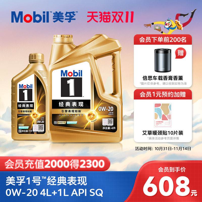 美孚1号经典表现全合成机油APISQ