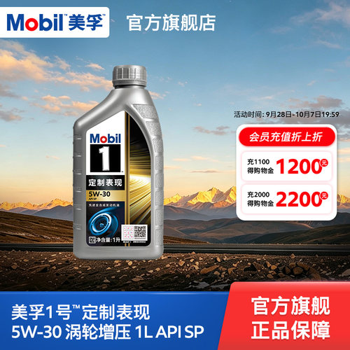美孚1号涡轮增压5W-30全合成机油