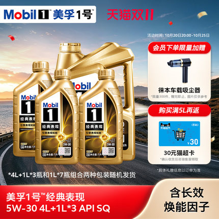 官方旗舰正品Mobil美孚1号经典表现5W-30 4L+1L*3 SQ全合成机油