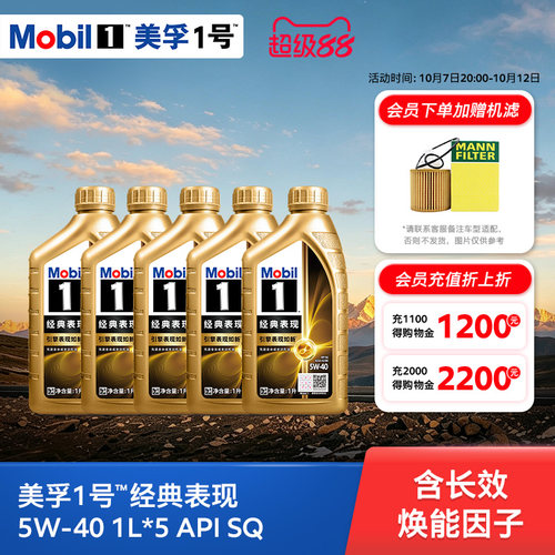 美孚1号经典表现5W40金美孚机油