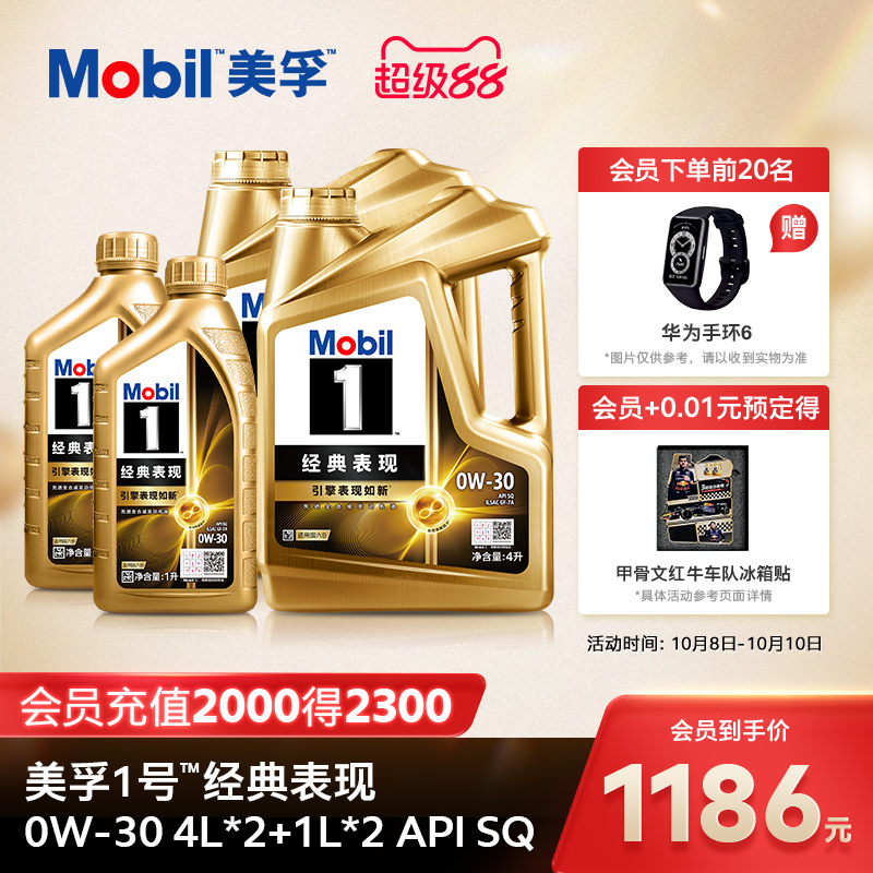 美孚1号经典表现0W-30全合成机油
