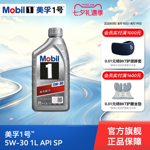 美孚1号5w-30apisn发动机油
