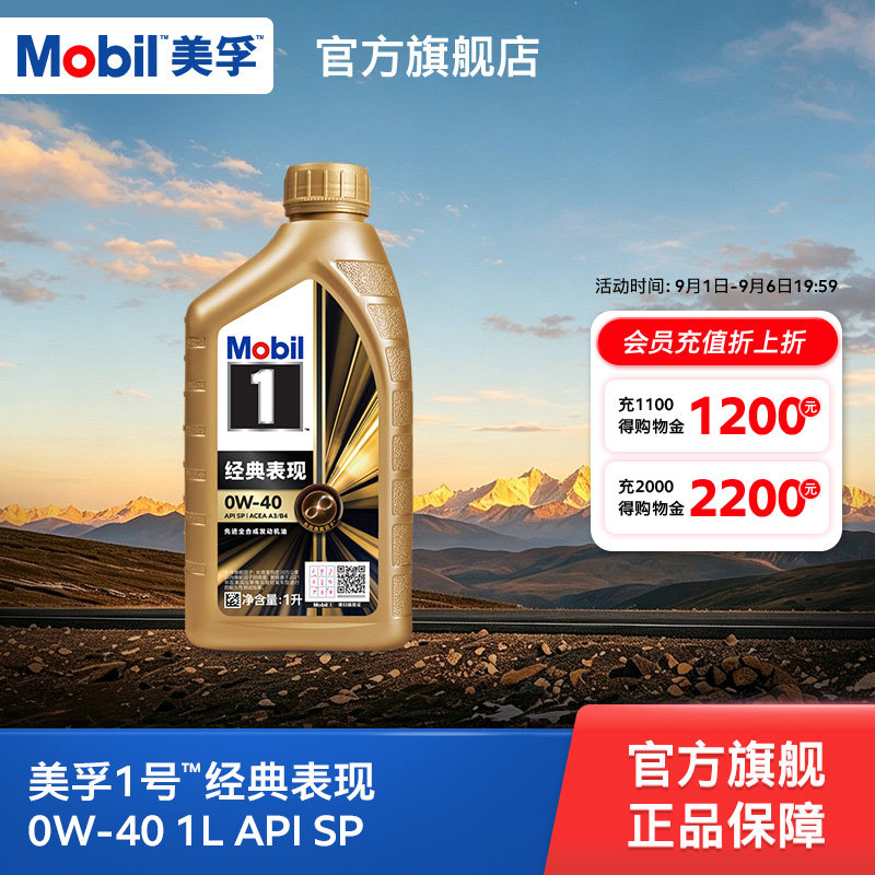 官方正品Mobil美孚1号金美孚 0W-40 1L  SP全合成汽车发动机油