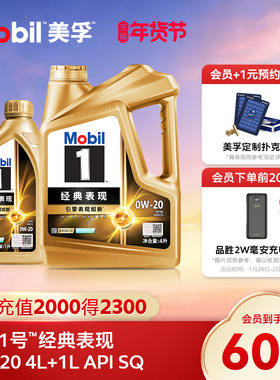 官方旗舰Mobil美孚1号经典表现金美孚0W-20 4L+1L 先进全合成机油
