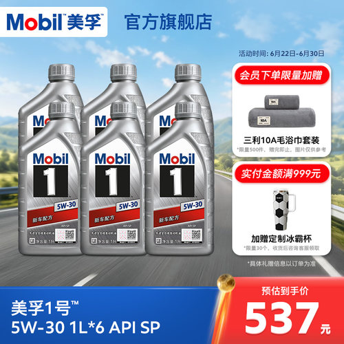 美孚1号银美5W-306L全合成机油