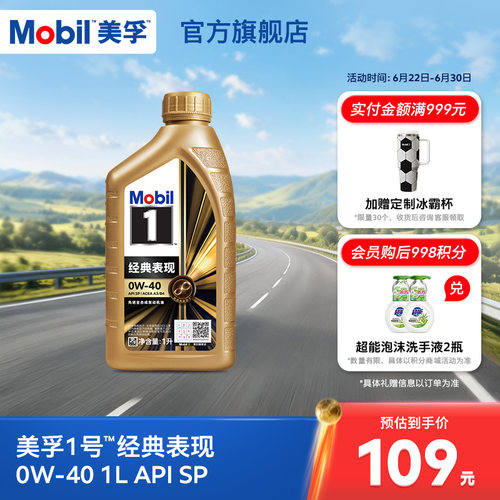 官方MOBIL美孚1号全合成发动机油