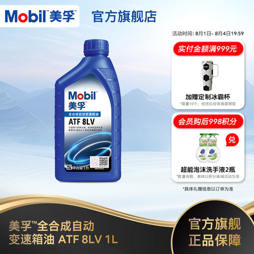 官方正品Mobil美孚全合成自动变速箱油 ATF 8LV 1L装