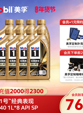 官方旗舰正品Mobil美孚1号经典表现金美孚0W-40 8L SP全合成机油