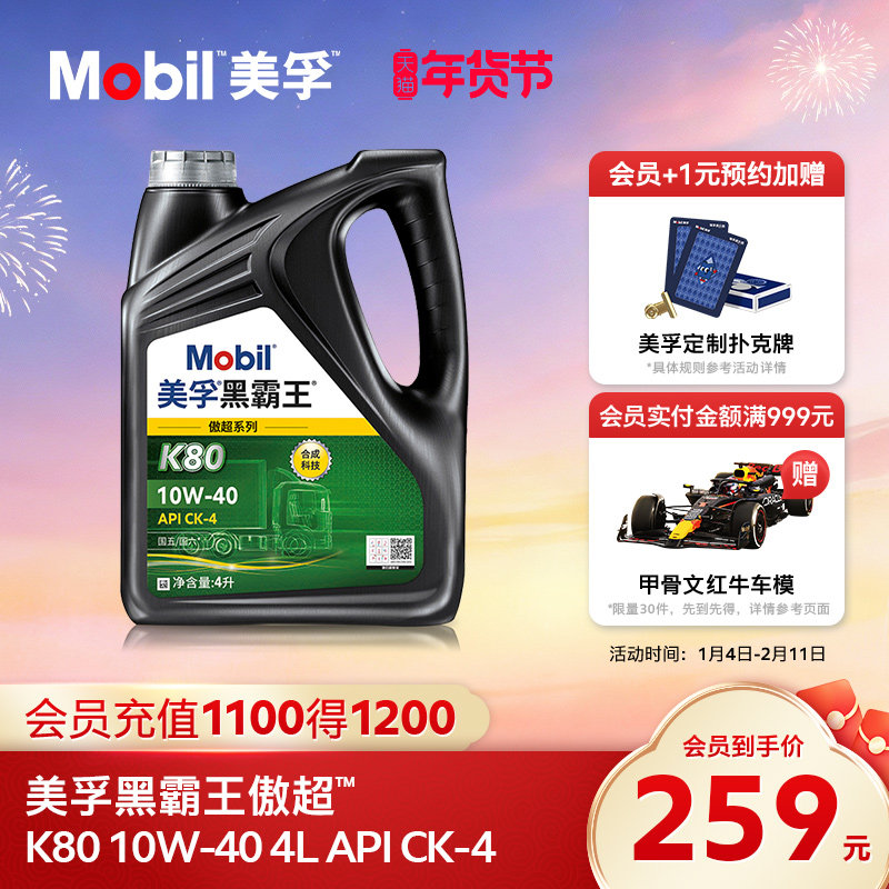 官方正品 Mobil美孚黑霸王傲超K80 10W-40 CK-4 4L柴机油发动机,汽车零部件/养护/美容/维保,柴机油,淘宝优惠券,粉丝福利购,淘宝优惠卷