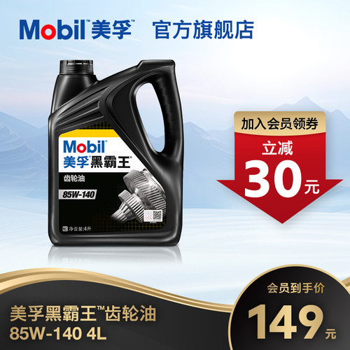 美孚黑霸王齿轮油Mobil