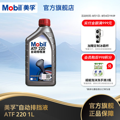 Mobil美孚自动拍档液合成科技